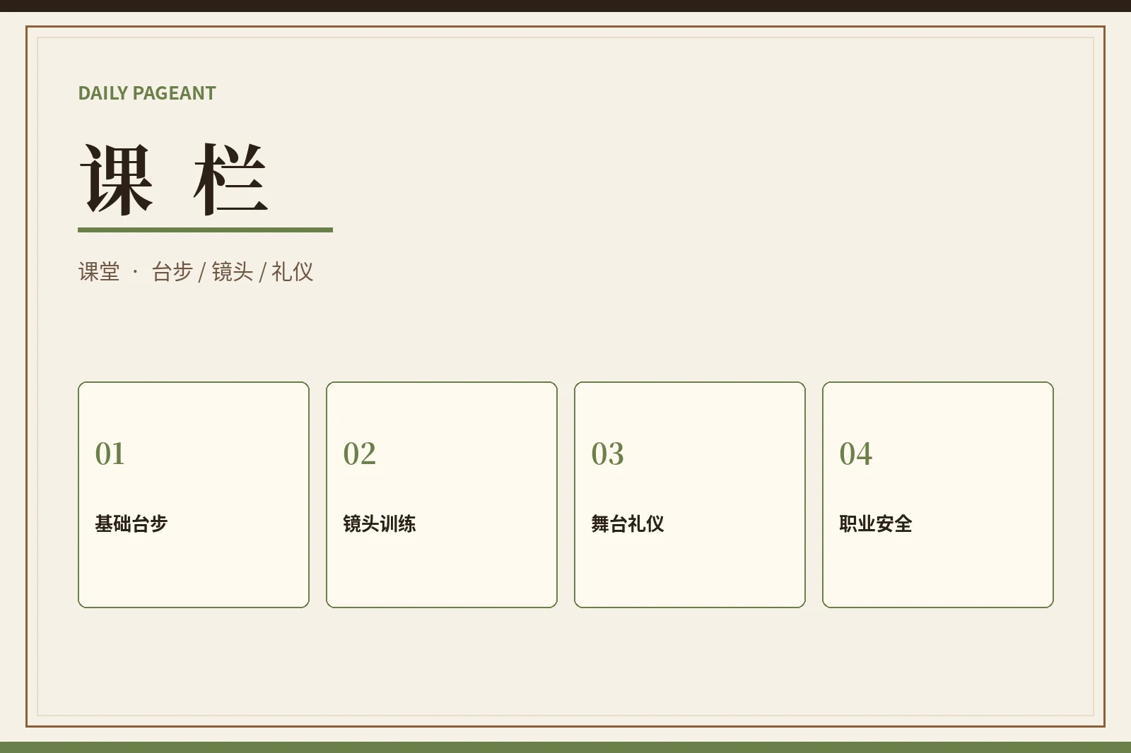 职业训练